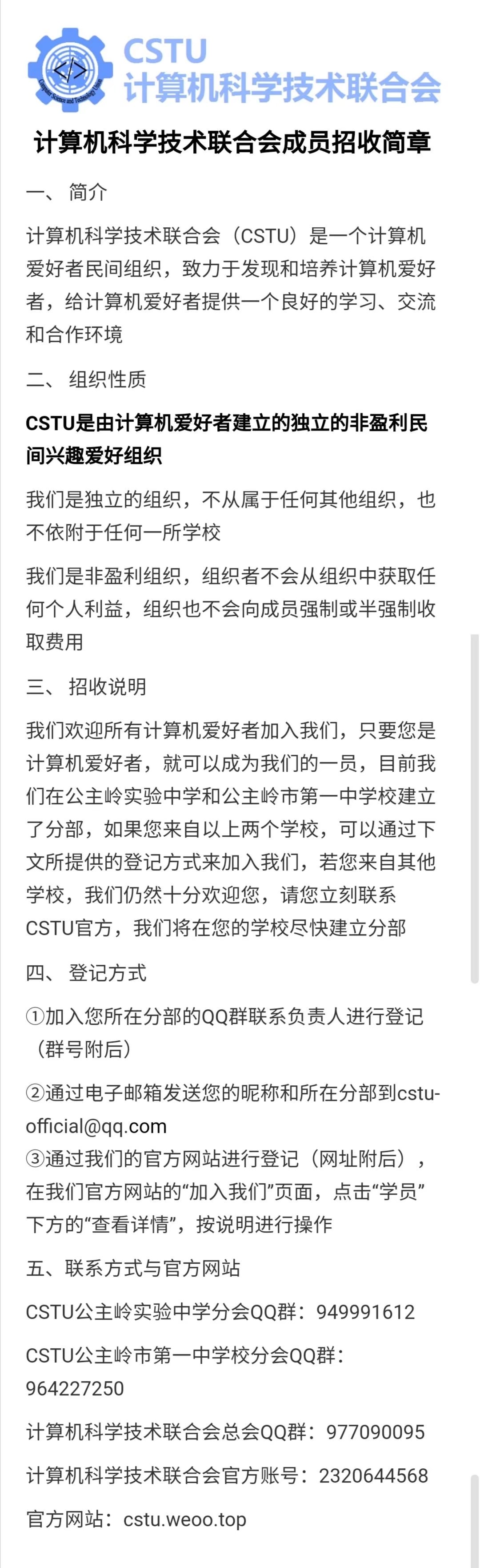 CSTU简介