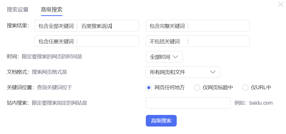 百度的高级搜索图形界面