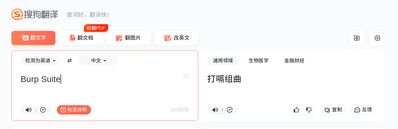 不愧是搜狗，真是搜到狗了