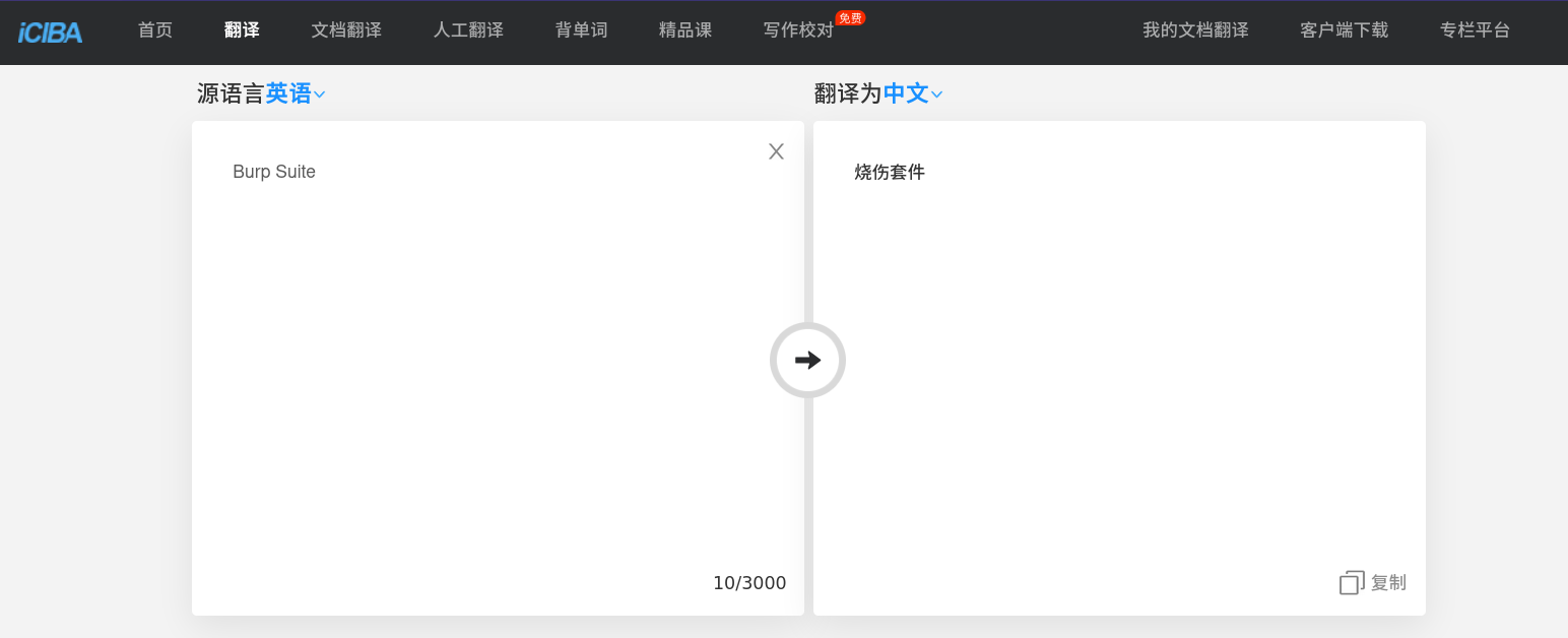 合着渗透测试是看看网站会不会被烧伤的嘛= =